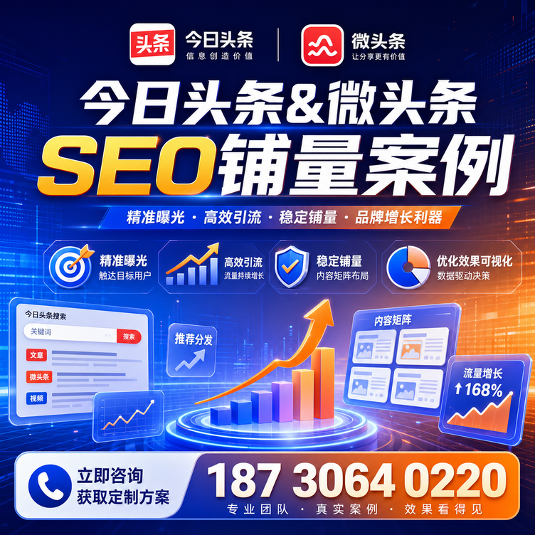贺州头条号SEO矩阵批量内容铺量成功案例