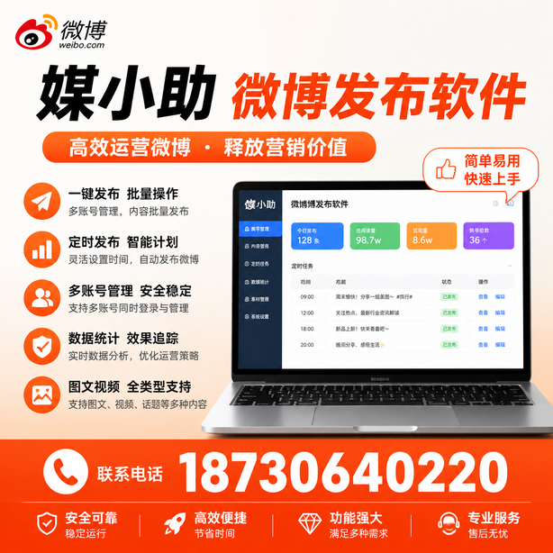 贺州微博批量发布软件