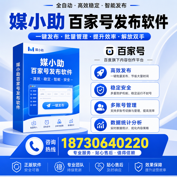 贺州百家号批量发布软件