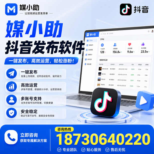 贺州媒小助抖音快手批量发布软件