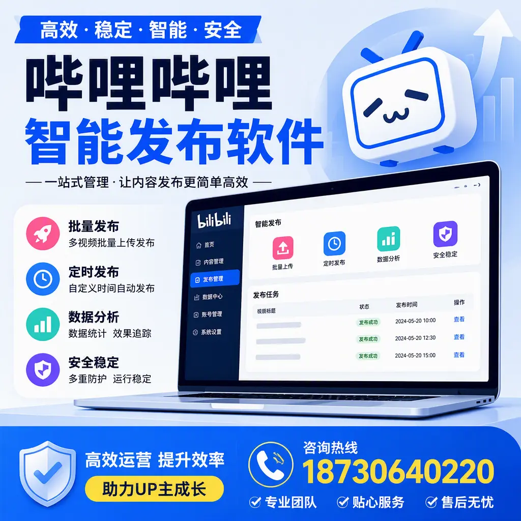 哔哩哔哩智能发布软件的性能测试与评估:贺州 用户指南