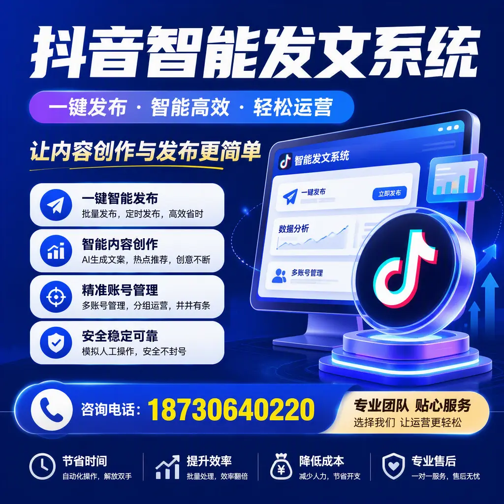 解密抖音智能发文系统:企业在 贺州 的最佳应用案例