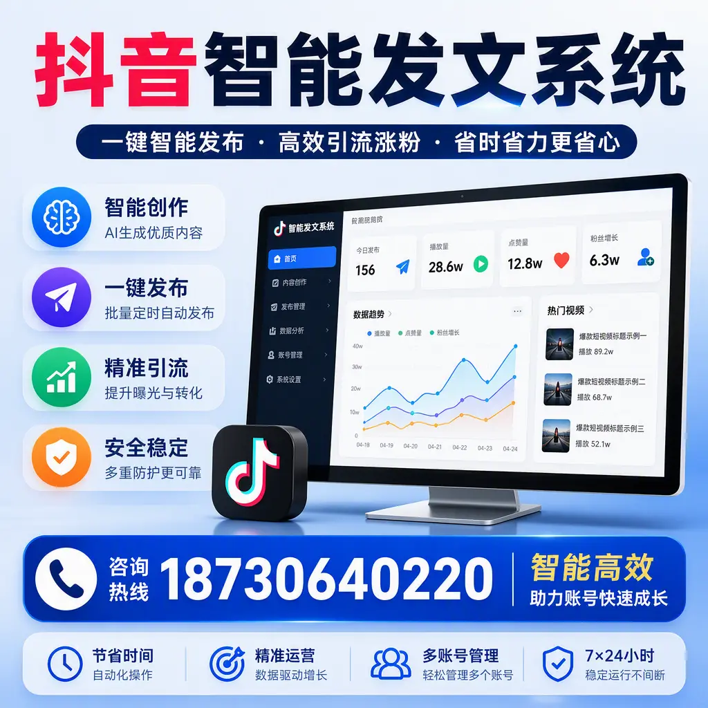 如何利用抖音智能发文系统提高您在 贺州 的用户互动率