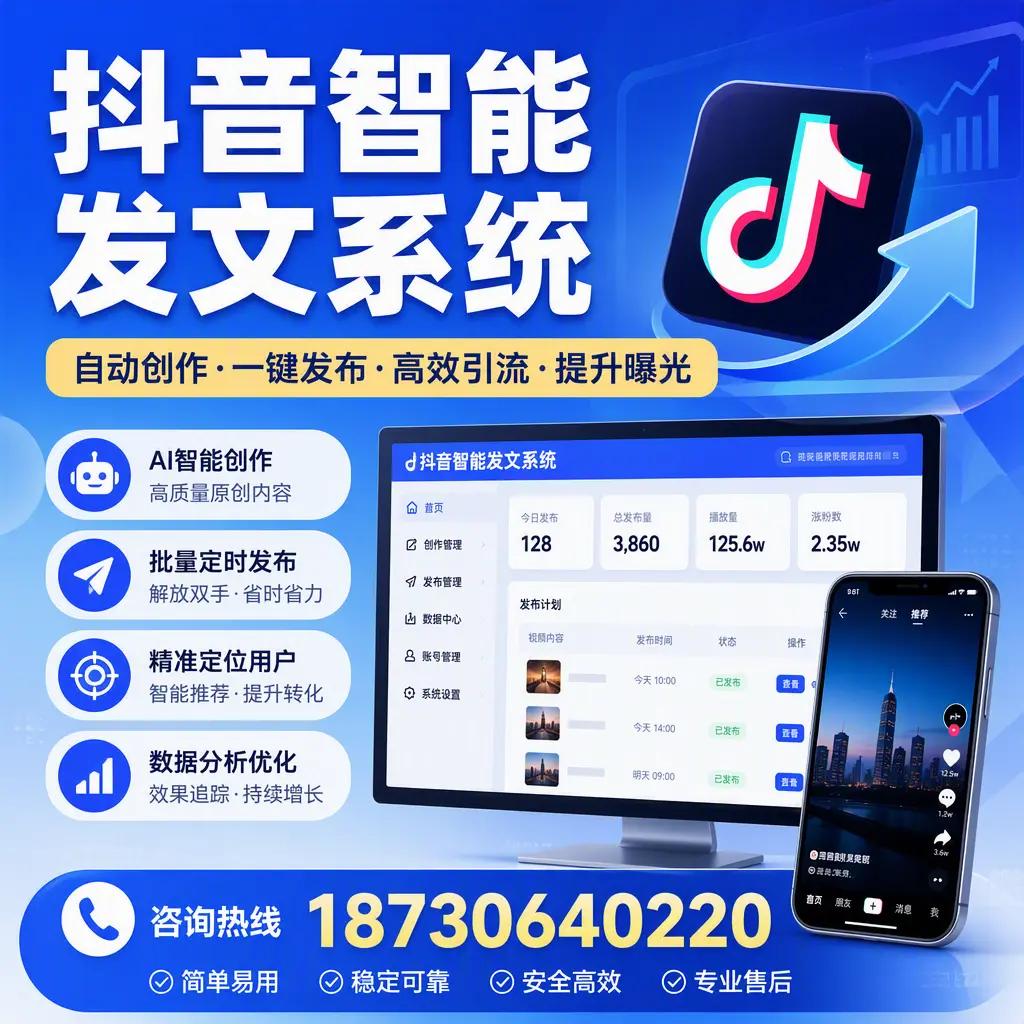 抖音智能发文系统的功能解析，如何在 贺州 提升内容营销